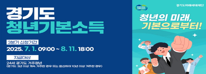 경기도 청년기본소득 신청 안내